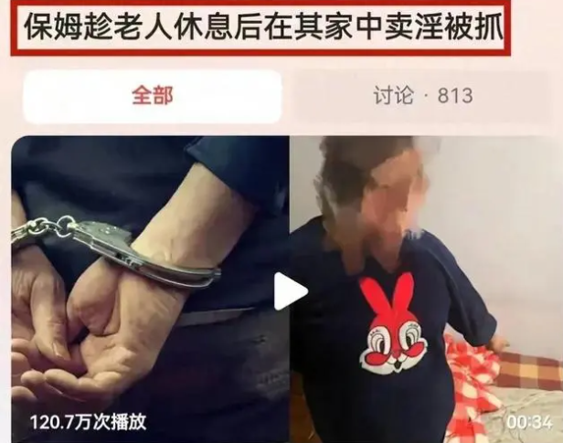 多米体育保姆趁雇主晚上休息在家中卖淫(图1)