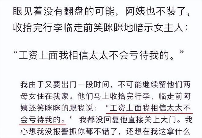 多米体育保姆事件曝光雇主公开监控画面没有边界感太可怕！(图7)