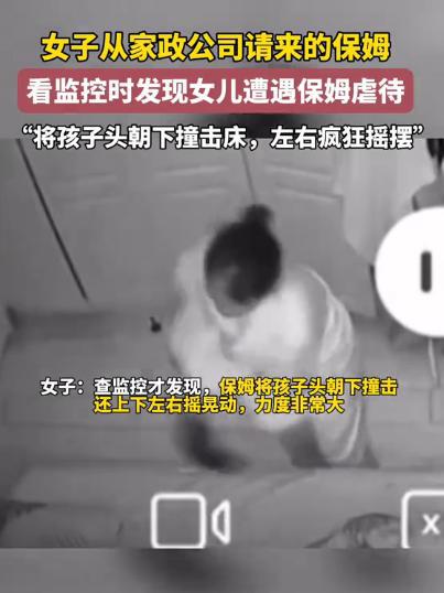 女子称2岁女儿遭保姆虐待撞击头部图片流出网友多米体育：还得靠自己(图1)