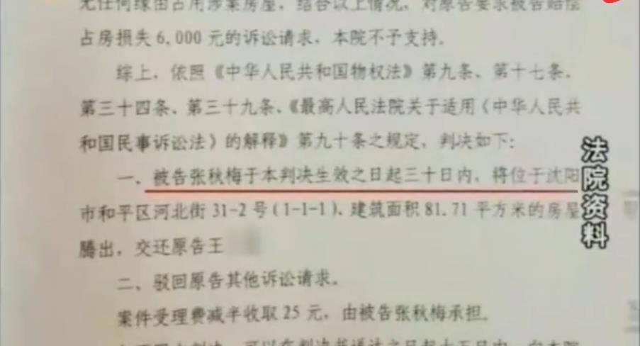 2019年沈阳保姆霸占房子2年在法院叫嚣：我行走江湖我怕谁多米体育(图11)