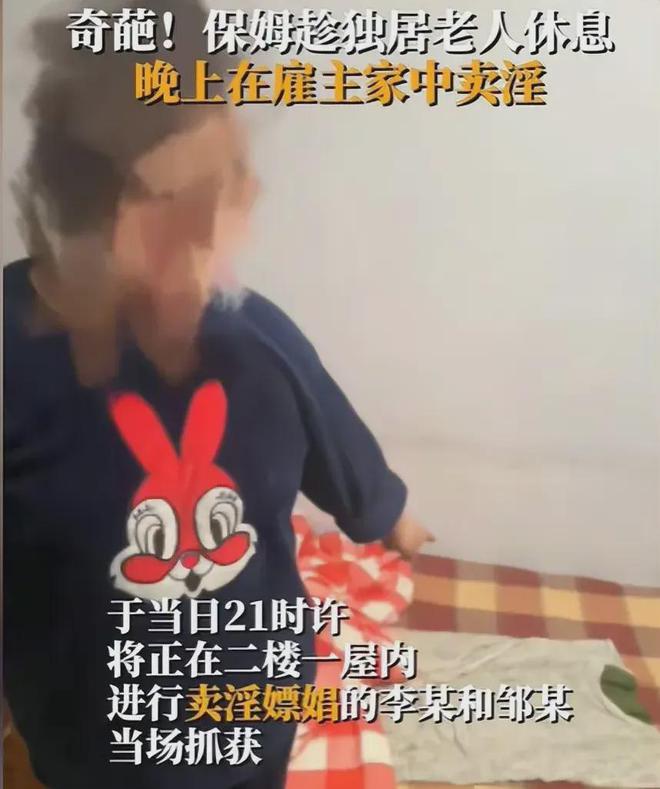 胆子真大！辽宁一保姆竟在雇主家内多米体育卖淫被当场抓获！(图5)