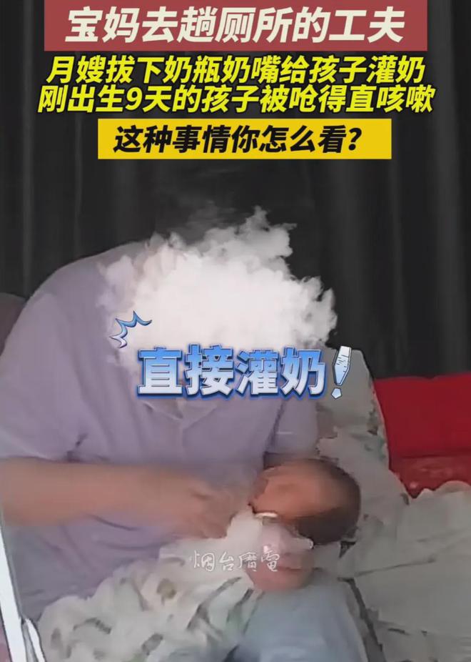 多米体育愤怒！月嫂利用宝妈上厕所时间强行给婴儿灌奶婴儿才9天！(图12)